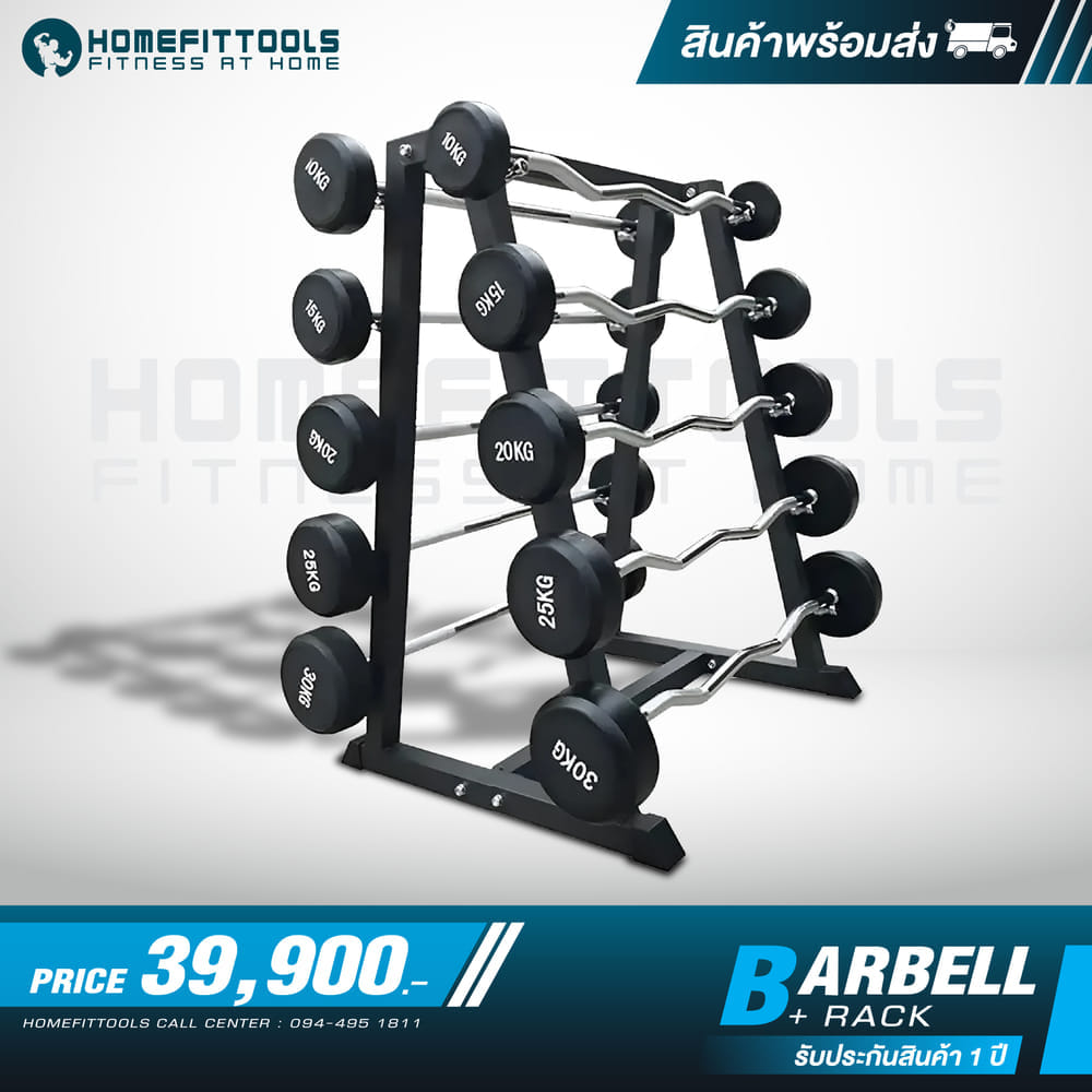เซ็ตบาร์เบล 5 คู่ บาร์หยัก/ตรง พร้อมแร็ควาง HOMEFITTOOLS